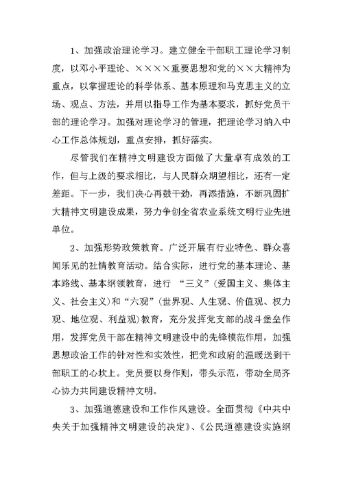 关于XX年精神文明建设工作调研报告