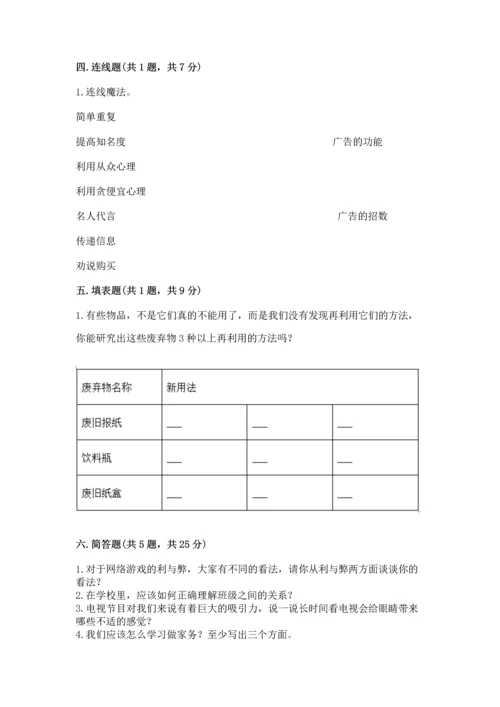 部编版四年级上册道德与法治期末测试卷附完整答案（名校卷）.docx