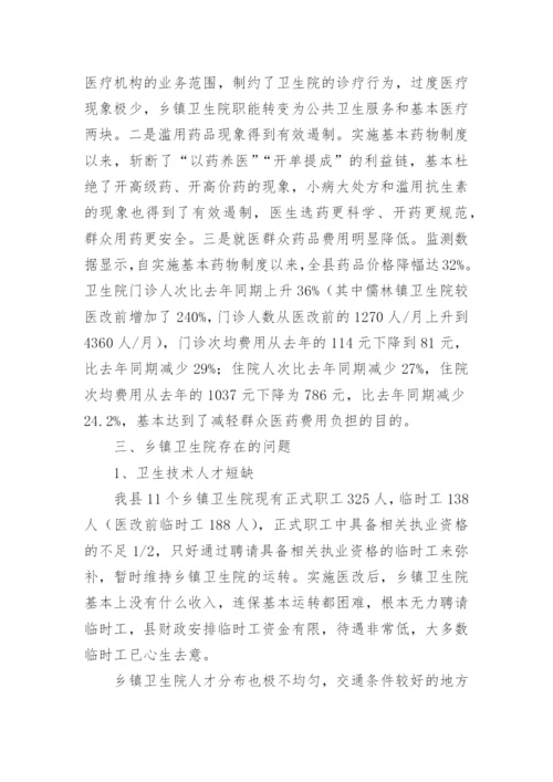 县级医院调研报告.docx
