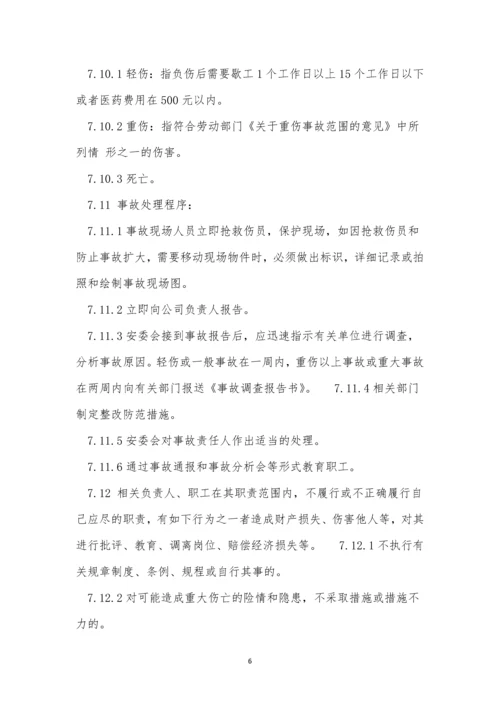 环境职业健康安全管理制度6篇.docx