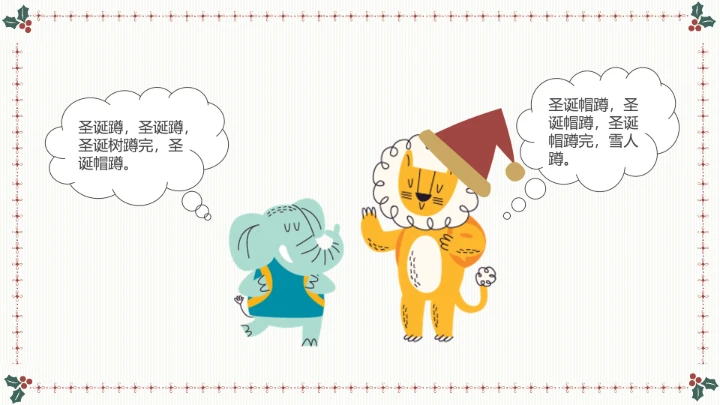 圣诞节主题班会