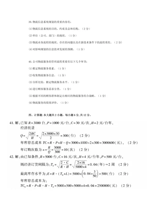 2023年全国4月自考00915电子商务与现代物流试题及答案.docx