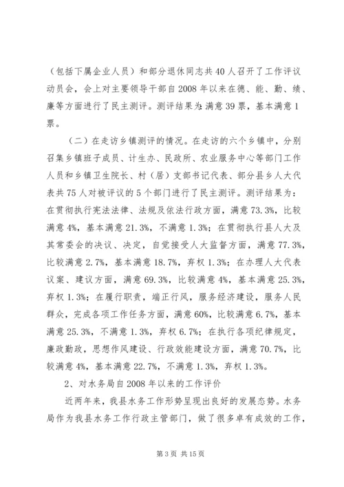 人大对计生民政水务卫生等局工作评议的讲话材料.docx