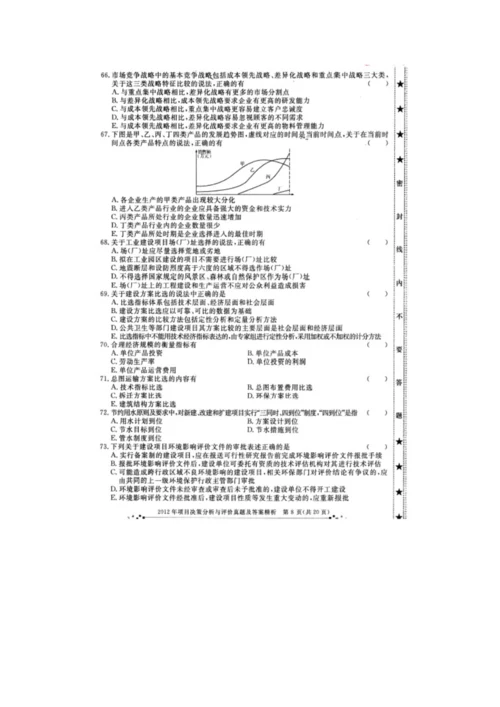 2023年注册咨询工程师投资考试项目决策分析与评价真题及答案简析.docx