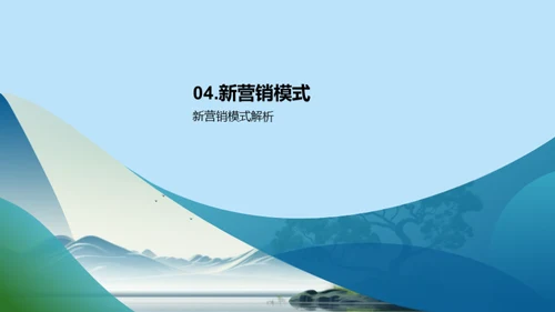 绿色营销新策略