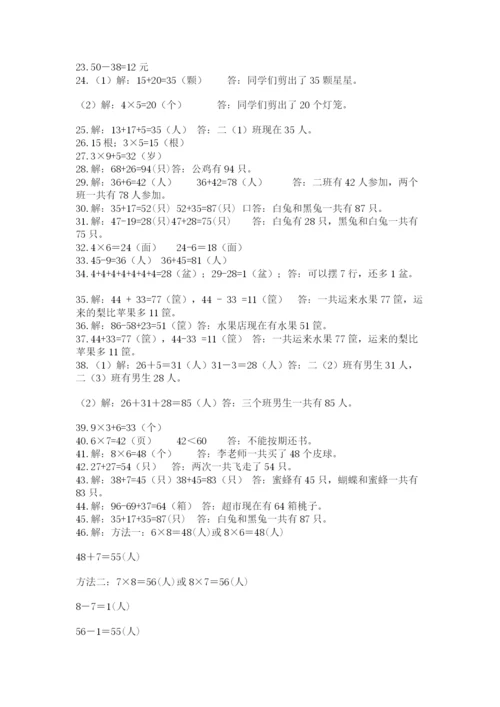 小学二年级数学应用题大全带答案（夺分金卷）.docx