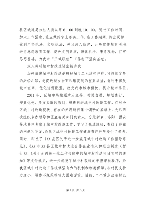 奋力赶超掀起城建新高潮.docx