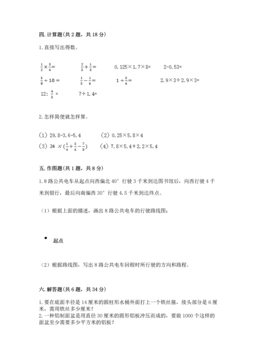 小学六年级上册数学期末测试卷及参考答案【能力提升】.docx