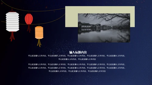国学经典渔舟唱晚通用PPT模板