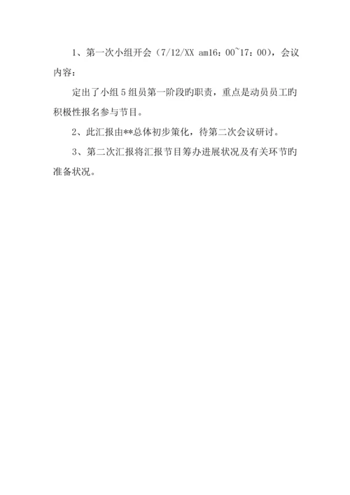 庆祝公司成立两周年联欢晚会策划书.docx