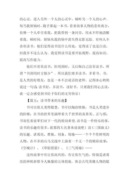 读书带来的乐趣作文.docx