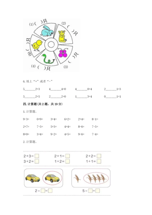 北师大版一年级上册数学期中测试卷（网校专用）word版.docx