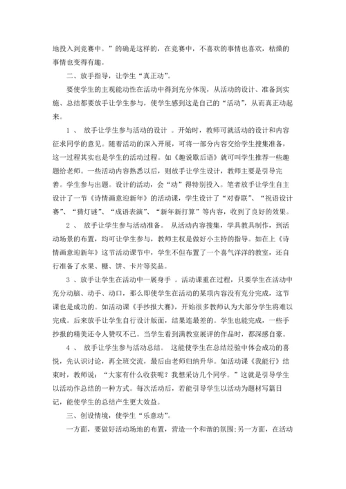 活动课的教学反思.docx