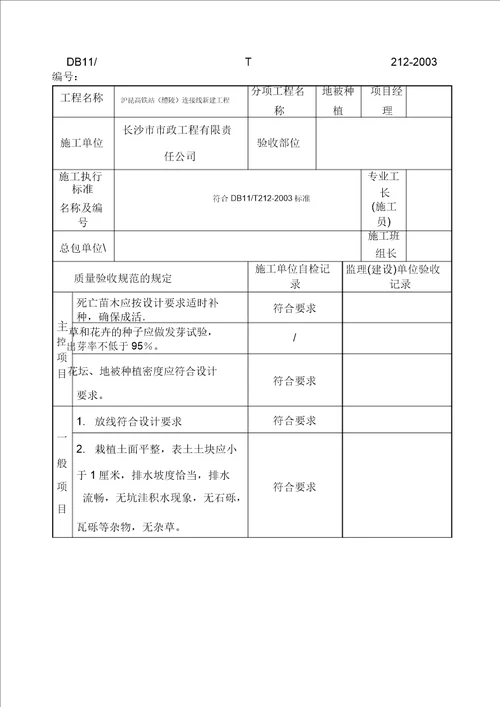 地被种植检验批质量验收记录