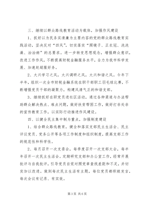 政府金融办年度党建工作计划.docx