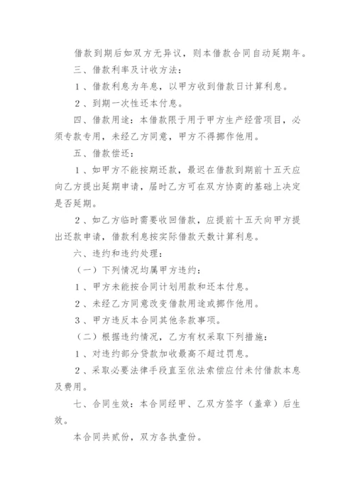 公司向个人借款协议书.docx