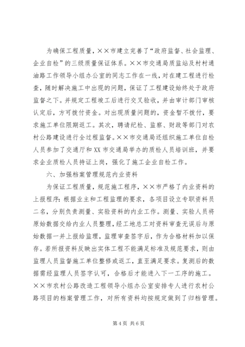 加快建设推进农村公路上档升级 (9).docx