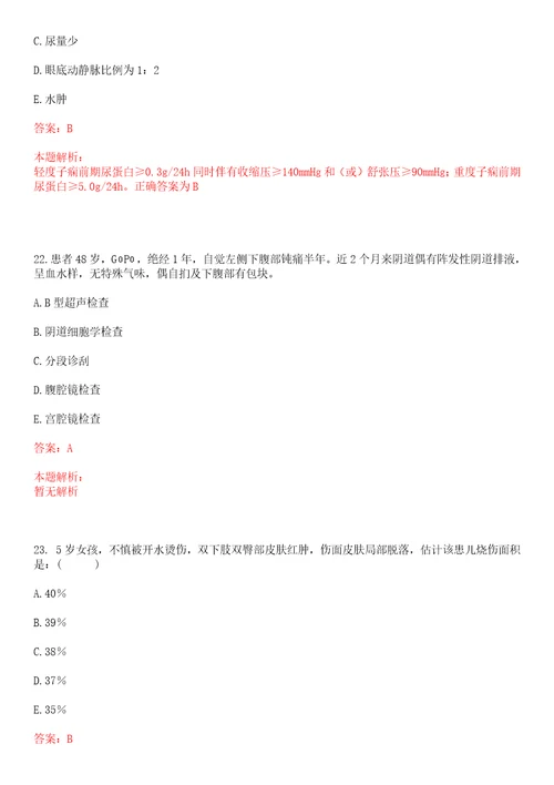 2022年04月黑龙江省甘南县乡镇卫生院公开招聘3名工作人员考试参考题库带答案解析