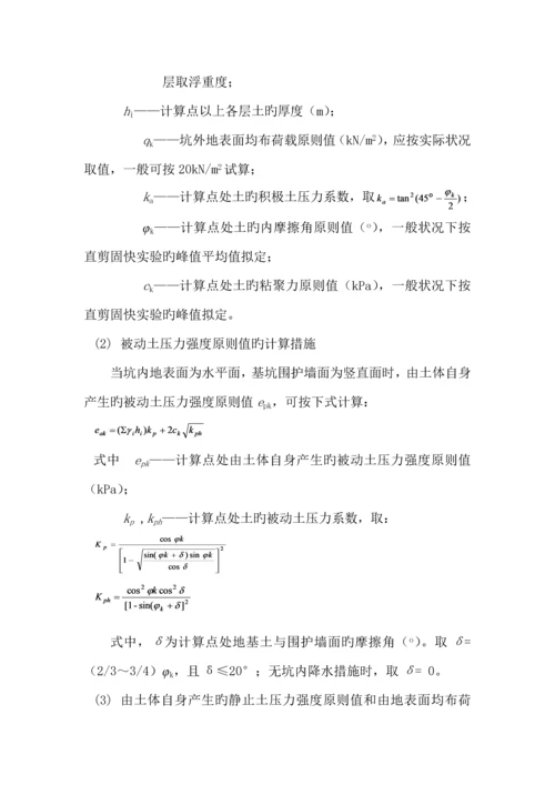 基坑支护综合施工专题方案样本.docx