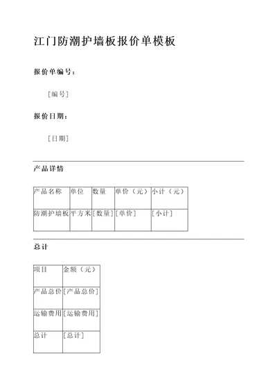 江门防潮护墙板报价单