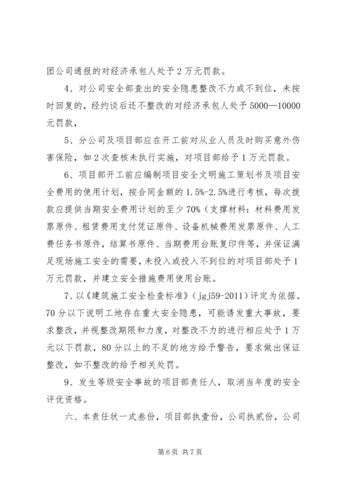 公司与分公司签订安全生产责任书 (2).docx