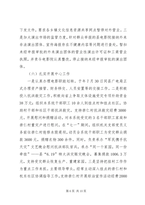 文体局年终文体事业发展报告及明年计划.docx