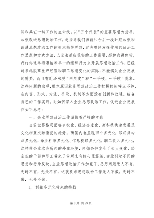 关于思想政治在企业生产经营工作中的实践与思考.docx