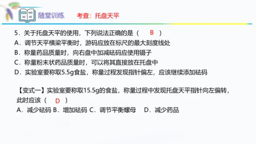 1.3走进化学实验室 第1课时 课件(共58张PPT)九年级化学（人教版）