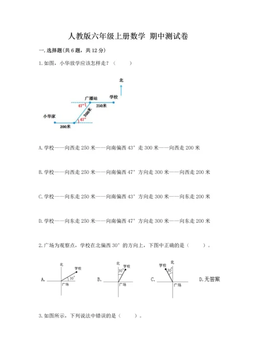 人教版六年级上册数学 期中测试卷及参考答案【能力提升】.docx