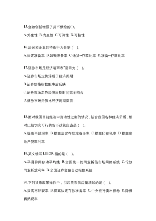 2023年陕西省国开金融学(原货币银行学)网上任务答案小抄.docx