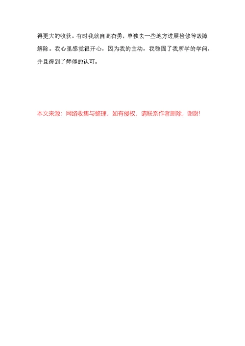 2022年5月大学生实习周记范文