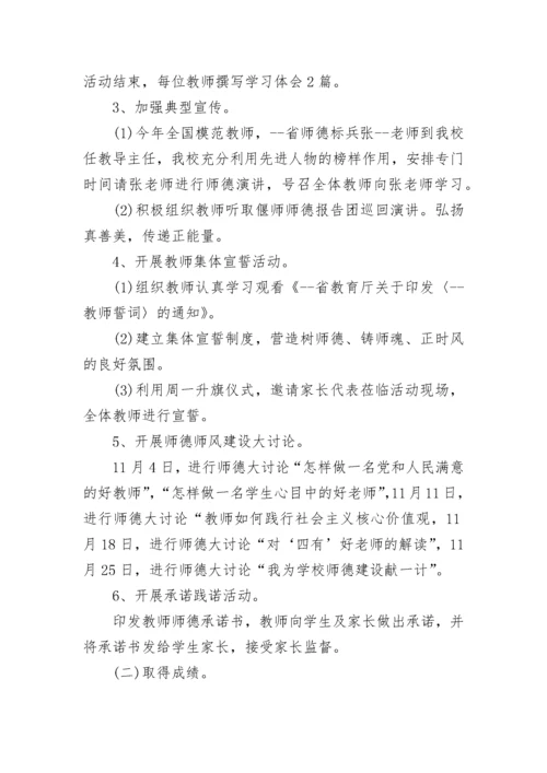 2023年学校师德师风工作总结.docx