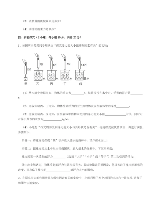 小卷练透北京市朝阳区日坛中学物理八年级下册期末考试定向训练试题（含答案解析）.docx