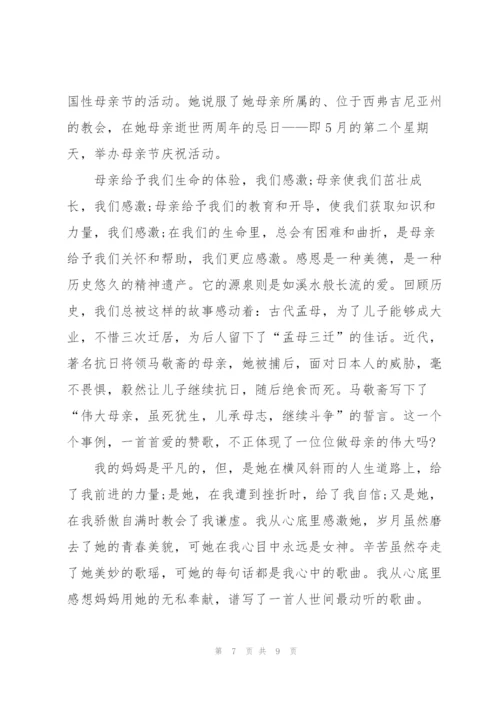 母亲节催人泪下演讲稿范文5篇.docx