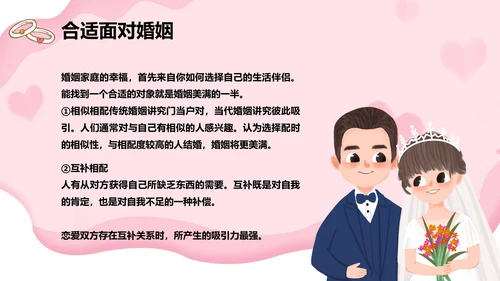 浅粉色婚姻家庭心理讲座通用PPT模板