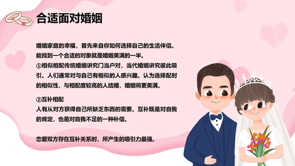 浅粉色婚姻家庭心理讲座通用PPT模板