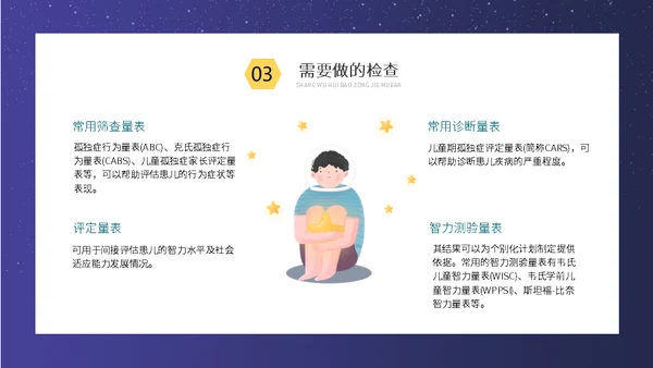 关爱自闭症儿童孤独的孩子通用PPT模板