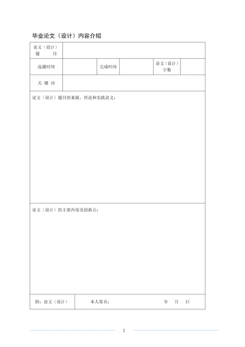 类比方法在在物理学研究中的应用毕业论文.docx