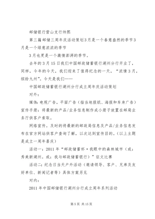 邮储银行进校“庆六一”活动方案.docx