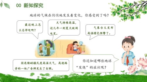 12.低碳生活每一天