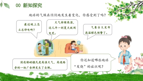 12.低碳生活每一天