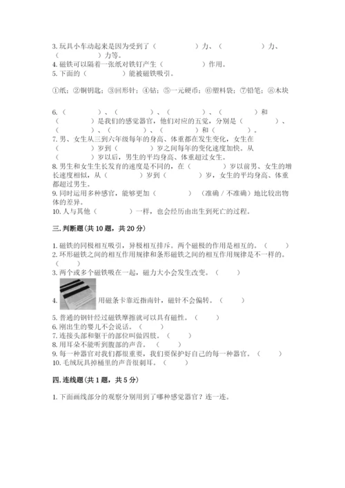 教科版二年级下册科学期末测试卷附完整答案（典优）.docx