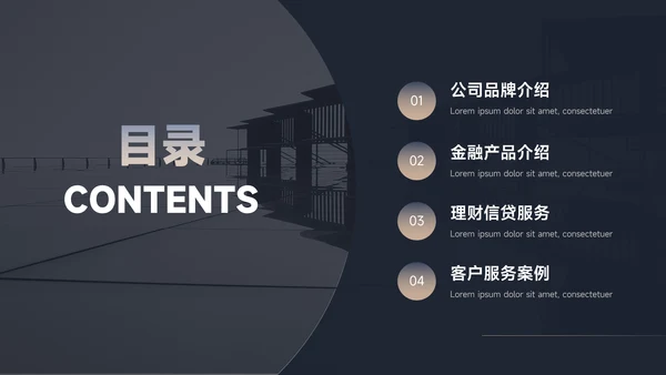 深蓝暗金商务风金融工作汇报PPT模板