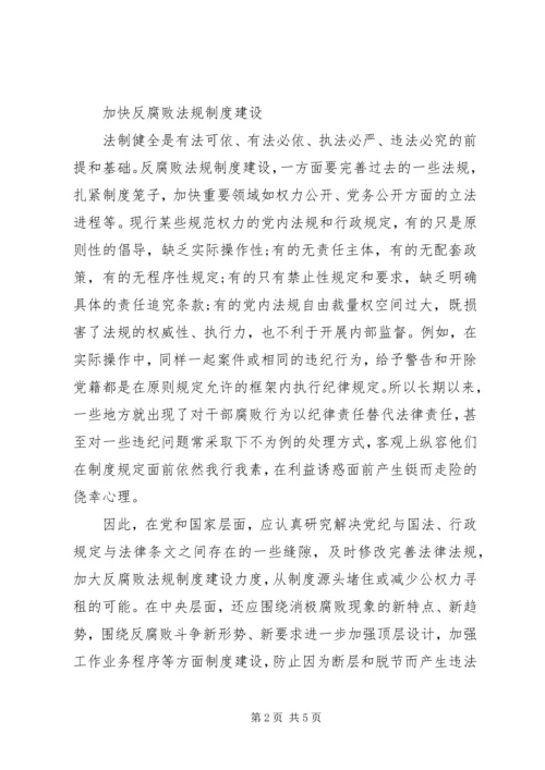 学习党风廉政建设和反腐败心得体会.docx