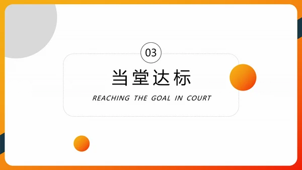 余弦定理正弦定理初高中数学PPT教学课件
