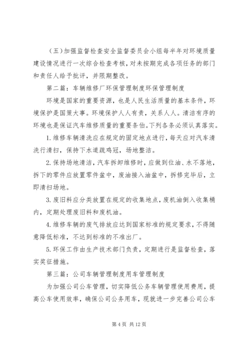 公司车辆环保管理政策.docx