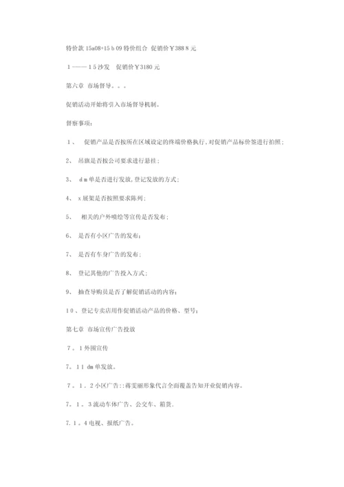 家具商场促销活动方案.docx