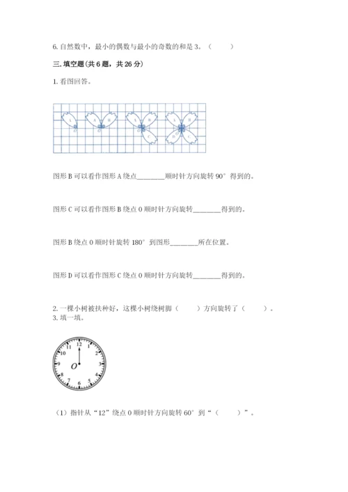 人教版五年级下册数学期末考试卷附答案（突破训练）.docx