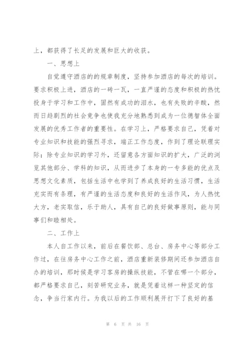 客房部经理年终总结模板.docx