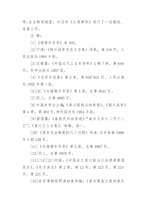 浅谈清末法律修订的政治经济原因论文.docx